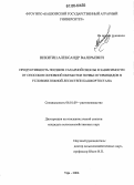 Никитин, Александр Валерьевич. Продуктивность посевов сахарной свеклы в зависимости от способов основной обработки почвы и гербицидов в условиях Южной лесостепи Башкортостана: дис. кандидат сельскохозяйственных наук: 06.01.09 - Растениеводство. Уфа. 2006. 166 с.