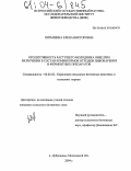 Пятышина, Елена Викторовна. Продуктивность растущего молодняка овец при включении в состав комбикормов отходов пивоварения и ферментных препаратов: дис. кандидат сельскохозяйственных наук: 06.02.02 - Кормление сельскохозяйственных животных и технология кормов. п. Дубровицы, Московской обл.. 2004. 131 с.