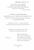 Сухарева, Татьяна Николаевна. Продуктивность, рост и развитие чистопородного и помесного молодняка овец пород прекос и линкольн в условиях ЦЧЗ России: дис. кандидат сельскохозяйственных наук: 06.02.04 - Частная зоотехния, технология производства продуктов животноводства. Вологда; Молочное. 1999. 152 с.