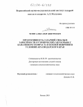 Четин, Александр Дмитриевич. Продуктивность сахарной свеклы в зависимости от химических мер борьбы с канатником Теофраста и кохией веничной в условиях Краснодарского края: дис. кандидат сельскохозяйственных наук: 06.01.09 - Растениеводство. Рамонь. 2003. 158 с.