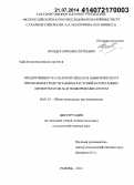 Ярощук, Михаил Сергеевич. Продуктивность сахарной свеклы в зависимости от применения средств защиты растений в сочетании с лигногуматом Na и подкормками азотом: дис. кандидат наук: 06.01.01 - Общее земледелие. Рамонь. 2013. 145 с.