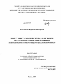 Колесникова, Марина Владимировна. Продуктивность сахарной свёклы в зависимости от разложения соломы озимой пшеницы под воздействием микромицетов-целлюлозолитиков: дис. кандидат сельскохозяйственных наук: 06.01.09 - Растениеводство. Рамонь. 2009. 153 с.