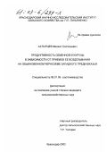 Ахтырцев, Михаил Григорьевич. Продуктивность семенной кукурузы в зависимости от приемов ее возделывания на обыкновенном черноземе Западного Предкавказья: дис. кандидат сельскохозяйственных наук: 06.01.09 - Растениеводство. Краснодар. 2002. 149 с.