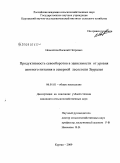 Новоселов, Василий Петрович. Продуктивность севооборотов в зависимости от уровня азотного питания в северной лесостепи Зауралья: дис. кандидат сельскохозяйственных наук: 06.01.01 - Общее земледелие. Курган. 2009. 151 с.