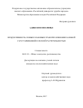 Адико Япо Ив Оливье. ПРОДУКТИВНОСТЬ СЕЯНЫХ ЗЛАКОВЫХ ТРАВ ПРИ ОСВОЕНИИ ЗАЛЕЖЕЙ С КУСТАРНИКОВОЙ И ЛЕСНОЙ РАСТИТЕЛЬНОСТЬЮ: дис. кандидат наук: 06.01.01 - Общее земледелие. ФГАОУ ВО «Российский университет дружбы народов». 2017. 206 с.