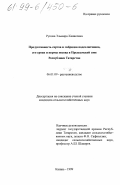 Рупова, Эльмира Ханисовна. Продуктивность сортов и гибридов подсолнечника, его сроки и нормы посева в Предкамской зоне Республики Татарстан: дис. кандидат сельскохозяйственных наук: 06.01.09 - Растениеводство. Казань. 1999. 147 с.