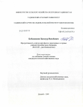 Бободжанов, Баходур Вахобович. Продуктивность сортов картофеля в предгорных и горных районах бассейна реки Зеравшан: дис. кандидат сельскохозяйственных наук: 06.01.09 - Растениеводство. Душанбе. 2009. 113 с.