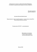 Кузнецов, Николай Валентинович. Продуктивность сортов озимой пшеницы на серых лесных почвах Юго-Востока Волго-Вятского региона: дис. кандидат сельскохозяйственных наук: 06.01.09 - Растениеводство. Москва. 2006. 180 с.