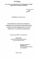 Жильцов, Алексей Николаевич. Продуктивность сортов подсолнечника в зависимости от норм высева и обработки семян защитно-стимулирующими препаратами на черноземах Саратовского Правобережья: дис. кандидат сельскохозяйственных наук: 06.01.09 - Растениеводство. Саратов. 2007. 279 с.