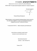 Поляков, Максим Валерьевич. Продуктивность сортов яровой пшеницы разных групп спелости под действием обработок семян и растений фунгицидами в северной лесостепи Тюменской области: дис. кандидат наук: 06.01.01 - Общее земледелие. Тюмень. 2014. 154 с.