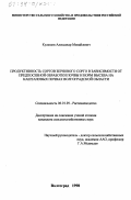 Кулешов, Александр Михайлович. Продуктивность сортов зернового сорго в зависимости от предпосевной обработки почвы и норм высева на каштановых почвах Волгоградской области: дис. кандидат сельскохозяйственных наук: 06.01.09 - Растениеводство. Волгоград. 1998. 149 с.