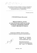 Степанов, Михаил Витальевич. Продуктивность, состав и технологические свойства молока холмогор-голштинских помесей и коров айрширской породы: дис. кандидат сельскохозяйственных наук: 06.02.04 - Частная зоотехния, технология производства продуктов животноводства. Москва. 1999. 128 с.