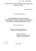 Рахманов, Ильдус Василович. Продуктивность суданской травы в зависимости от норм высева и минерального питания в условиях Закамья Татарстана: дис. кандидат сельскохозяйственных наук: 06.01.09 - Растениеводство. Казань. 2004. 156 с.