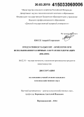 Коссе, Андрей Георгиевич. Продуктивность цыплят - бройлеров при использовании различных лактулозосодержащих добавок: дис. кандидат наук: 06.02.10 - Частная зоотехния, технология производства продуктов животноводства. п. Персиановский. 2014. 133 с.