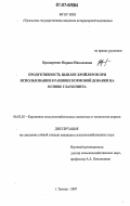 Крамаренко, Марина Николаевна. Продуктивность цыплят-бройлеров при использовании в рационе кормовой добавки на основе глауконита: дис. кандидат сельскохозяйственных наук: 06.02.02 - Кормление сельскохозяйственных животных и технология кормов. Троицк. 2007. 135 с.