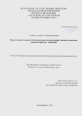 Галиев Данис Минниянович. Продуктивность цыплят-бройлеров при использовании в рационе кормовых добавок Карбитокс и БШ-ВИТ: дис. кандидат наук: 06.02.10 - Частная зоотехния, технология производства продуктов животноводства. ФГБОУ ВО «Оренбургский государственный аграрный университет». 2021. 140 с.