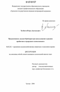 Тухбатов, Игорь Анатольевич. Продуктивность цыплят-бройлеров при использовании в рационе пробиотика и природного алюмосиликата: дис. кандидат сельскохозяйственных наук: 06.02.02 - Кормление сельскохозяйственных животных и технология кормов. Троицк. 2006. 132 с.