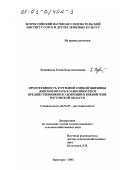 Кувшинова, Елена Константиновна. Продуктивность тургидной озимой пшеницы Донской янтарь в зависимости от предшественников и удобрений в южной зоне Ростовской области: дис. кандидат сельскохозяйственных наук: 06.01.09 - Растениеводство. Зерноград. 2002. 175 с.