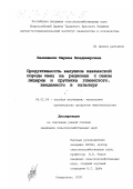 Валишвили, Марина Владимировна. Продуктивность валушков кавказской породы овец на рационах с сеном люцерны и прутняка глинистого, введенного в культуру: дис. кандидат сельскохозяйственных наук: 06.02.04 - Частная зоотехния, технология производства продуктов животноводства. Ставрополь. 2000. 155 с.