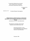 Богданова, Зинаида Александровна. Продуктивность яровой пшеницы в технологиях адаптивного растениеводства Центрального региона России: дис. кандидат сельскохозяйственных наук: 06.01.09 - Растениеводство. Смоленск. 2008. 157 с.