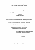 Воробьева, Татьяна Михайловна. Продуктивность яровой пшеницы в зависимости от сортовых особенностей и предпосевной обработки семян в условиях Волго-Вятского региона: дис. кандидат наук: 06.01.01 - Общее земледелие. Нижний Новгород. 2013. 189 с.