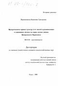 Веретенникова, Валентина Григорьевна. Продуктивность яровых культур и их смесей в ранневесенних и пожнивных посевах на серых лесных почвах Центрального Черноземья: дис. кандидат сельскохозяйственных наук: 06.01.09 - Растениеводство. Курск. 1998. 140 с.