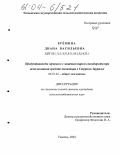 Ерёмина, Диана Васильевна. Продуктивность зернового с занятым паром севооборота при использовании средств химизации в Северном Зауралье: дис. кандидат сельскохозяйственных наук: 06.01.01 - Общее земледелие. Тюмень. 2004. 187 с.