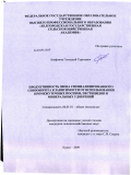 Агафонов, Геннадий Сергеевич. Продуктивность звена специализированного севооборота в зависимости от использования промежуточных посевов, пестицидов и минеральных удобрений: дис. кандидат сельскохозяйственных наук: 06.01.01 - Общее земледелие. Курск. 2009. 120 с.