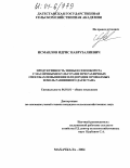 Исмаилов, Идрис Наврузалиевич. Продуктивность звеньев севооборота с масличными культурами при различных способах повышения плодородия орошаемых земель равнинного Дагестана: дис. кандидат сельскохозяйственных наук: 06.01.01 - Общее земледелие. Махачкала. 2004. 190 с.