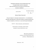 Давудов, Марат Давудович. Продуктивность звеньев севооборота с различными предшественниками, сроками посева и нормами высева семян люцерны в Терско-Сулакской подпровинции: дис. кандидат наук: 06.01.01 - Общее земледелие. Махачкала. 2014. 142 с.