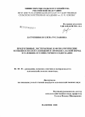 Датукишвили, Елена Руслановна. Продуктивные, экстерьерные и физиологические особенности скота швицкой и симментальской пород в условиях отгонно-горного содержания: дис. кандидат сельскохозяйственных наук: 06.02.01 - Разведение, селекция, генетика и воспроизводство сельскохозяйственных животных. Нальчик. 2008. 141 с.