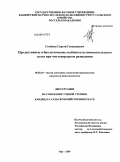 Семёнов, Сергей Геннадиевич. Продуктивные и биологические качества симментальского скота при чистопородном разведении: дис. кандидат сельскохозяйственных наук: 06.02.04 - Частная зоотехния, технология производства продуктов животноводства. Уфа. 2009. 159 с.