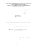 Неупокоева Алена Сергеевна. Продуктивные и биологические качества свиней канадской селекции в условиях Зауралья: дис. кандидат наук: 06.02.10 - Частная зоотехния, технология производства продуктов животноводства. ФГБОУ ВО «Курганская государственная сельскохозяйственная академия имени Т.С. Мальцева». 2021. 121 с.