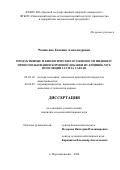 Романенко Евгения Александровна. Продуктивные и биологические особенности индюшат при использовании кормовой добавки из личинок мух популяции lucilia caesar: дис. кандидат наук: 06.02.10 - Частная зоотехния, технология производства продуктов животноводства. ФГБНУ «Поволжский научно-исследовательский институт производства и переработки мясомолочной продукции». 2021. 123 с.