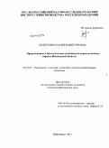 Зелепукина, Марина Викторовна. Продуктивные и биологические особенности коров молочных пород в Ивановской области: дис. кандидат сельскохозяйственных наук: 06.02.07 - Разведение, селекция и генетика сельскохозяйственных животных. Дубровицы. 2011. 159 с.