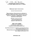 Бабушкин, Артем Анатольевич. Продуктивные и биологические особенности красной тамбовской породы крупного рогатого скота и ее помесей от спаривания с быками красной датской породы: дис. кандидат сельскохозяйственных наук: 06.02.04 - Частная зоотехния, технология производства продуктов животноводства. Воронеж. 2003. 135 с.