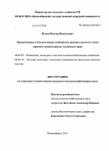 Ильин, Виктор Васильевич. Продуктивные и биологические особенности крупного рогатого скота красной степной породы Алтайского края: дис. кандидат наук: 06.02.07 - Разведение, селекция и генетика сельскохозяйственных животных. Новосибирск. 2013. 173 с.