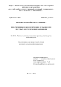 Абенова Жазирайым Муратбековна. Продуктивные и биологические особенности местных коз Республики Калмыкия: дис. кандидат наук: 06.02.10 - Частная зоотехния, технология производства продуктов животноводства. ФГБОУ ВО «Российский государственный аграрный университет - МСХА имени К.А. Тимирязева». 2017. 106 с.