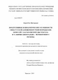 Ларин, Олег Викторович. Продуктивные и биологические особенности овец русской длинношерстной породы и их помесей с баранами породы тексель в условиях Центрально-Черноземного региона: дис. кандидат сельскохозяйственных наук: 06.02.04 - Частная зоотехния, технология производства продуктов животноводства. Воронеж. 2009. 109 с.