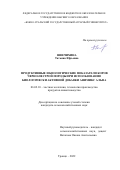 Швечихина Татьяна Юрьевна. Продуктивные и биологические показатели коров черно-пестрой породы при использовании биологически активной добавки Анимикс Альфа: дис. кандидат наук: 06.02.10 - Частная зоотехния, технология производства продуктов животноводства. ФГБОУ ВО «Курганская государственная сельскохозяйственная академия имени Т.С. Мальцева». 2022. 169 с.