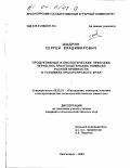 Шадрин, Сергей Владимирович. Продуктивные и биологические признаки черно-пестро×голштинских помесей разной кровности в условиях Красноярского края: дис. кандидат сельскохозяйственных наук: 06.02.01 - Разведение, селекция, генетика и воспроизводство сельскохозяйственных животных. Красноярск. 2003. 127 с.