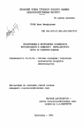 Тузов, Иван Никифорович. Продуктивные и интерьерные особенности чистопородного и помесного черно-пестрого скота на Северном Кавказе: дис. кандидат сельскохозяйственных наук: 06.02.04 - Частная зоотехния, технология производства продуктов животноводства. Краснодар. 1984. 244 с.