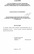 Пеньков, Денис Владимирович. Продуктивные и некоторые биологические особенности лимузинского скота в разных зонах Ставрополья: дис. кандидат сельскохозяйственных наук: 06.02.04 - Частная зоотехния, технология производства продуктов животноводства. Ставрополь. 2006. 113 с.