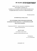 Косимов, Фарход Файзуллоевич. Продуктивные и некоторые биологические особенности шерстных коз с различной окраской шерстного покрова: дис. кандидат наук: 06.02.10 - Частная зоотехния, технология производства продуктов животноводства. Душанбе. 2015. 142 с.