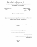 Санжаев, Цыренбато Санжаевич. Продуктивные и некоторые биологические особенности верблюдов в условиях Забайкалья: дис. кандидат сельскохозяйственных наук: 06.02.04 - Частная зоотехния, технология производства продуктов животноводства. Улан-Удэ. 2004. 126 с.