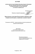 Покотило, Алексей Алексеевич. Продуктивные и некоторые биологические особенности ярок ставропольской породы, остриженных в раннем возрасте: дис. кандидат сельскохозяйственных наук: 06.02.04 - Частная зоотехния, технология производства продуктов животноводства. Ставрополь. 2006. 141 с.