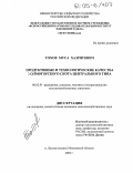 Тохов, Муса Хазритович. Продуктивные и технологические качества холмогорского скота центрального типа: дис. кандидат сельскохозяйственных наук: 06.02.01 - Разведение, селекция, генетика и воспроизводство сельскохозяйственных животных. п. Лесный Поляны Московской обл.. 2005. 125 с.