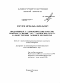 Гогулов, Вячеслав Анатольевич. Продуктивные и технологические качества помесного симментало-голштинского скота на фоне типовых рационов в Приамурье: дис. кандидат сельскохозяйственных наук: 06.02.02 - Кормление сельскохозяйственных животных и технология кормов. Великий Новгород. 2004. 123 с.