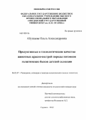 Абушаева, Ольга Александровна. Продуктивные и технологические качества животных красно-пестрой породы потомков голштинских быков датской селекции: дис. кандидат сельскохозяйственных наук: 06.02.07 - Разведение, селекция и генетика сельскохозяйственных животных. Саранск. 2012. 130 с.