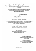 Журавлев, Николай Васильевич. Продуктивные и технологические особенности черно-пестрого скота разных генотипов в условиях Заволжья: дис. кандидат сельскохозяйственных наук: 06.02.04 - Частная зоотехния, технология производства продуктов животноводства. Оренбург. 2000. 142 с.